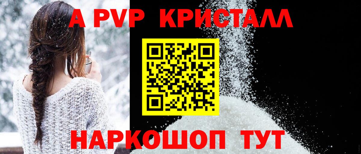 A-PVP кристаллы  Вход с VPN  A-PVP VHQ  Вязьма  Alpha PVP VHQ 
