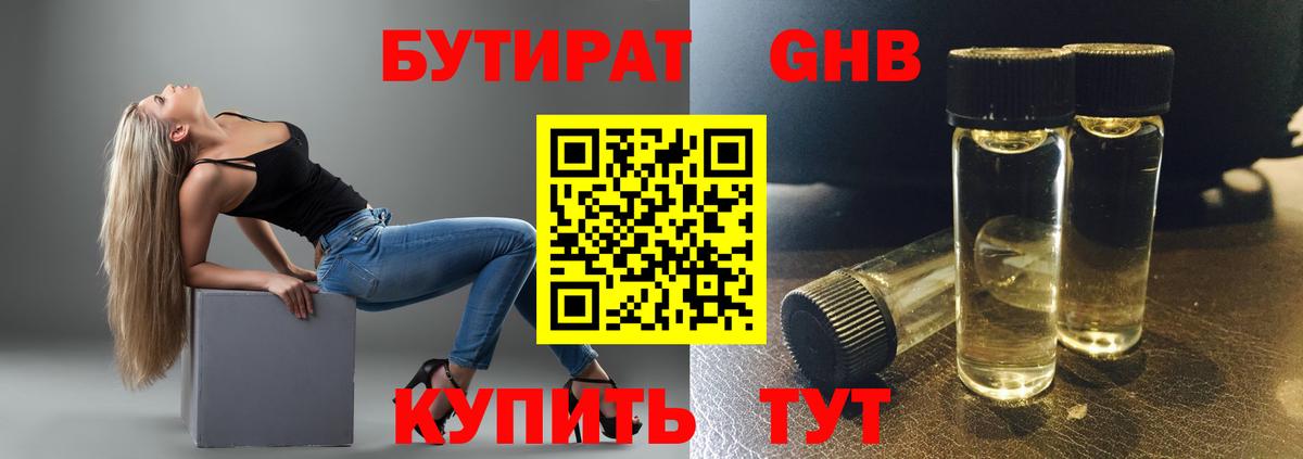 БУТИРАТ Butirat Вязьма