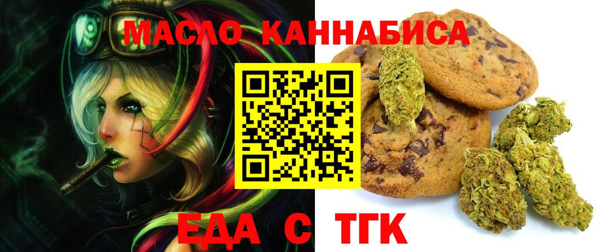 Печенье с ТГК марихуана  Вход с VPN  Вязьма 