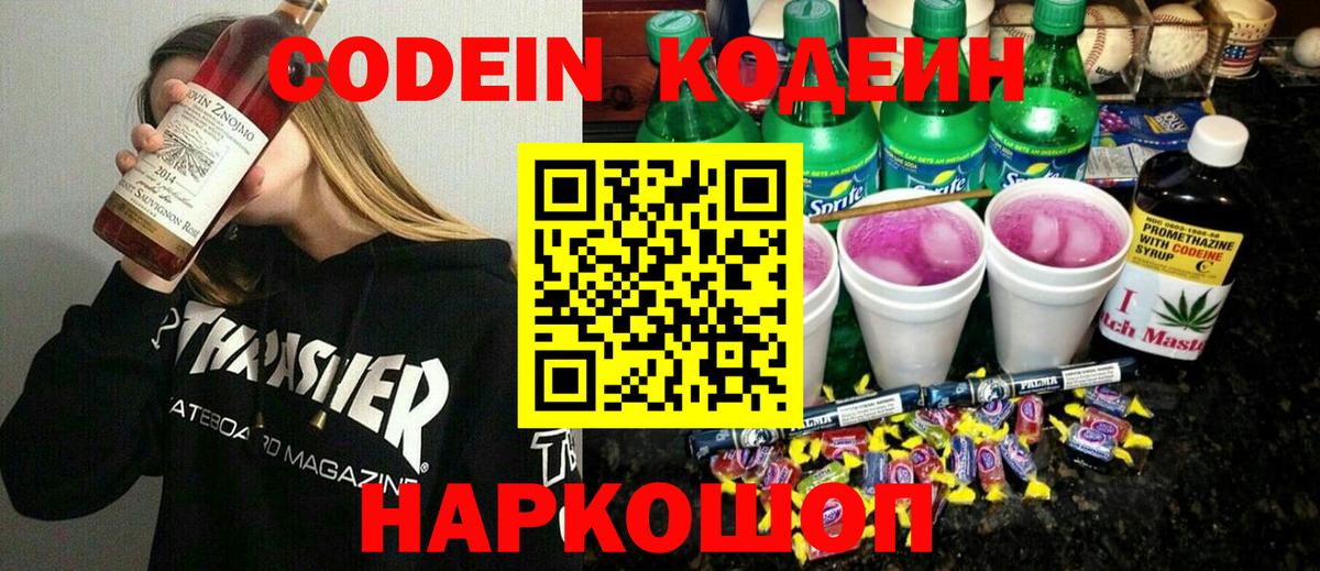 Вязьма  Кодеин напиток Lean (лин)  Вход с VPN  Кодеин напиток Lean (лин) 