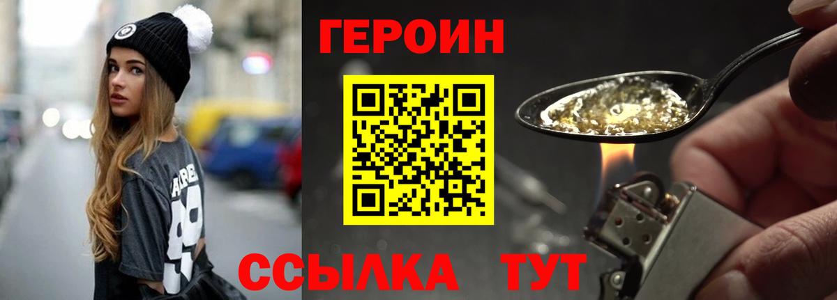 Героин хмурый Вязьма