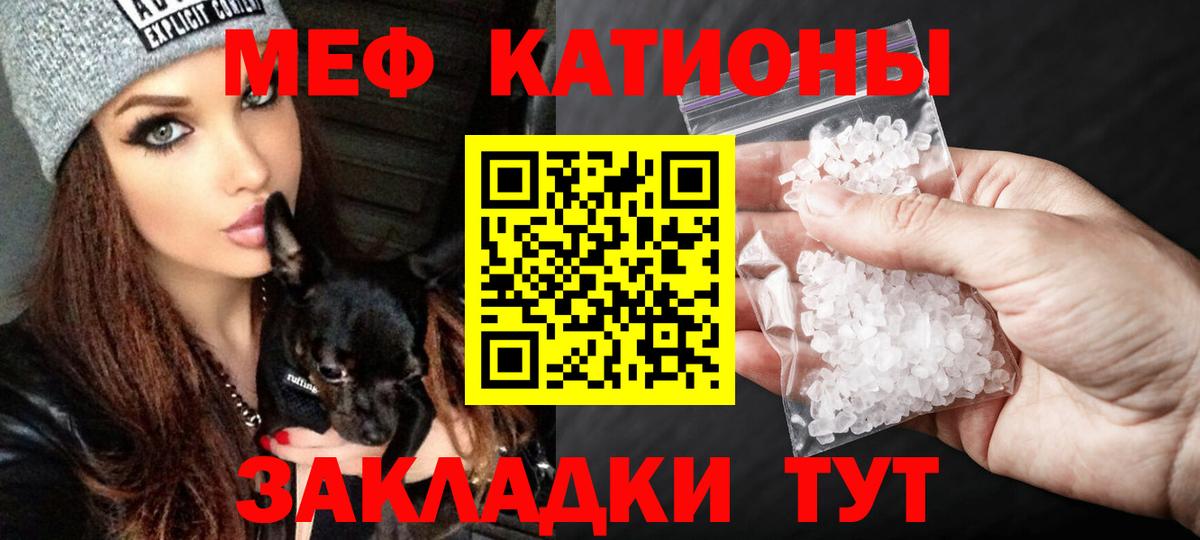 Меф Вязьма
